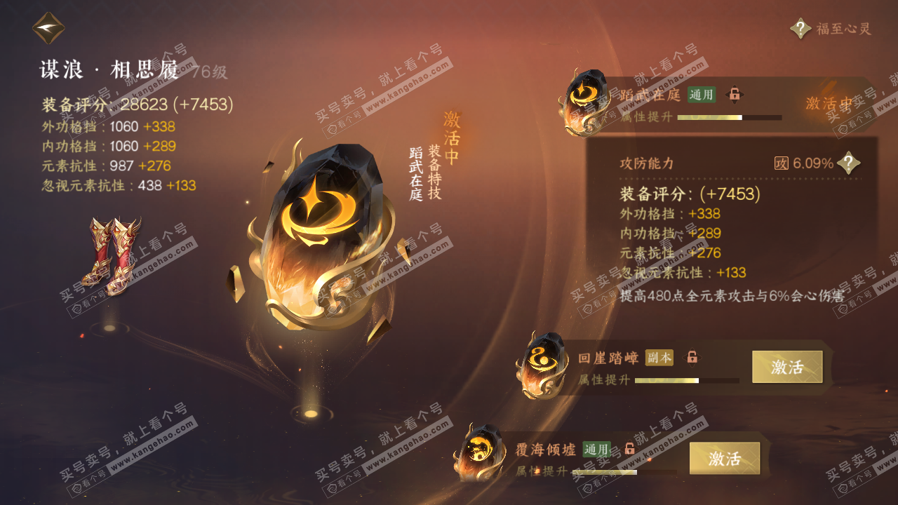 NSH314446逆水寒手游账号详情图65 NSH314446逆水寒手游账号详情图65