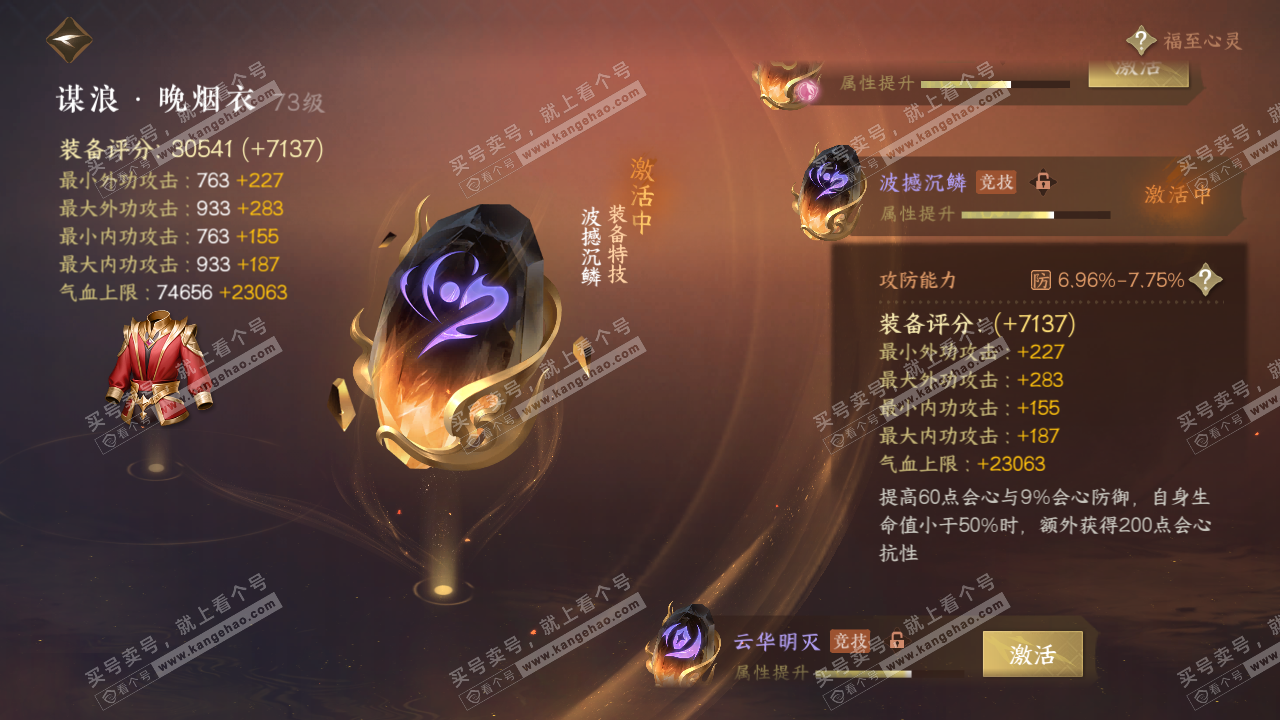 NSH314446逆水寒手游账号详情图63 NSH314446逆水寒手游账号详情图63