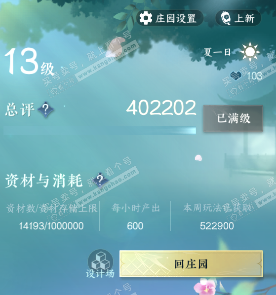 NSH314446逆水寒手游账号详情图71 NSH314446逆水寒手游账号详情图71