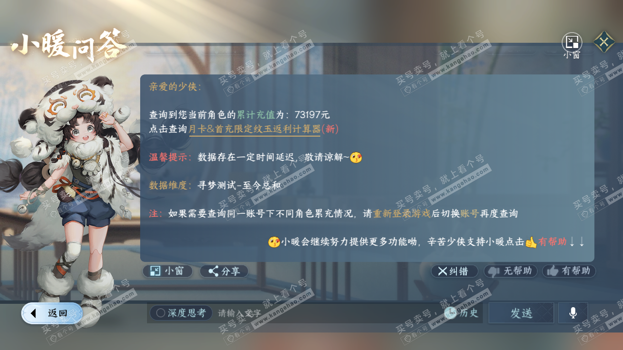 NSH314446逆水寒手游账号详情图72 NSH314446逆水寒手游账号详情图72