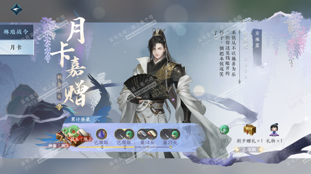 NSH314446逆水寒手游账号详情图70 NSH314446逆水寒手游账号详情图70