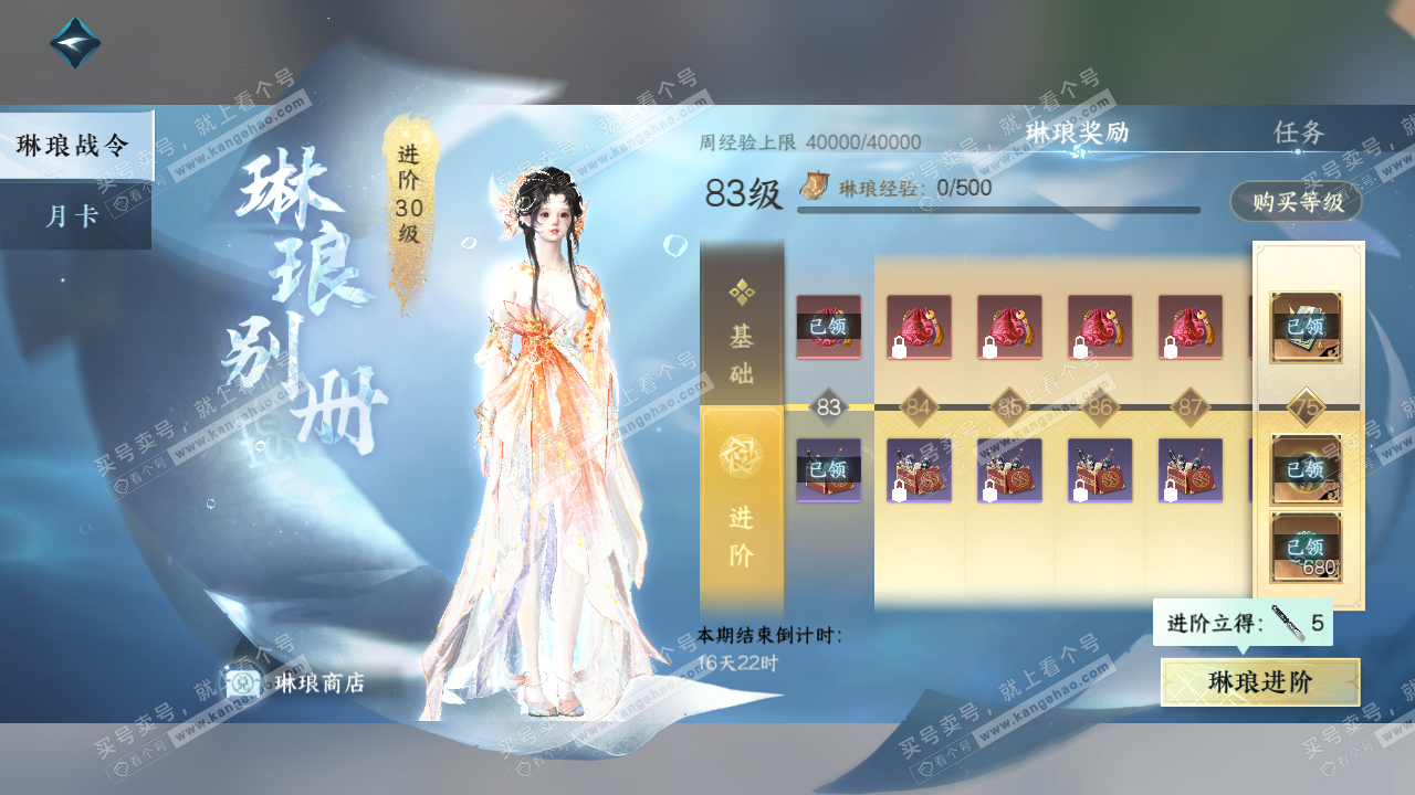 NSH314446逆水寒手游账号详情图69 NSH314446逆水寒手游账号详情图69