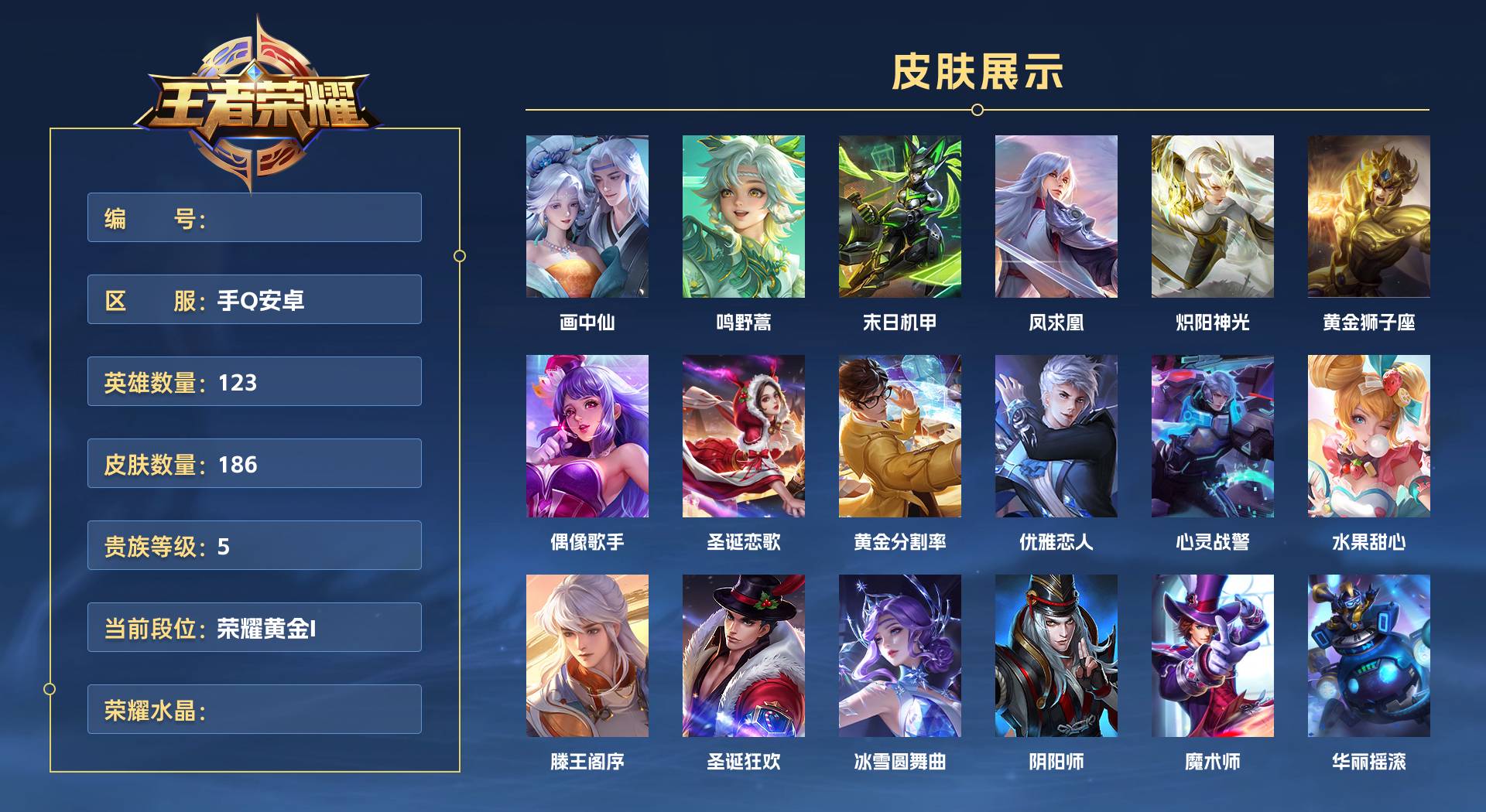 WZ3163129王者荣耀账号详情图1 WZ3163129王者荣耀账号详情图1