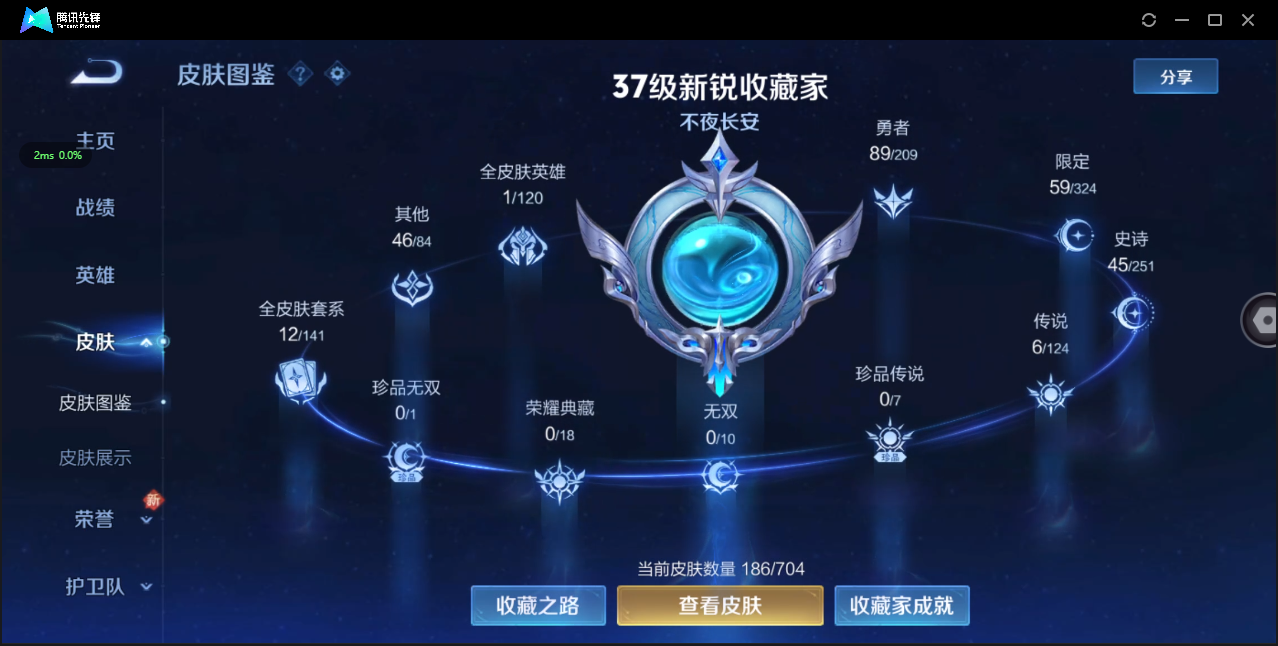 WZ3163129王者荣耀账号详情图8 WZ3163129王者荣耀账号详情图8