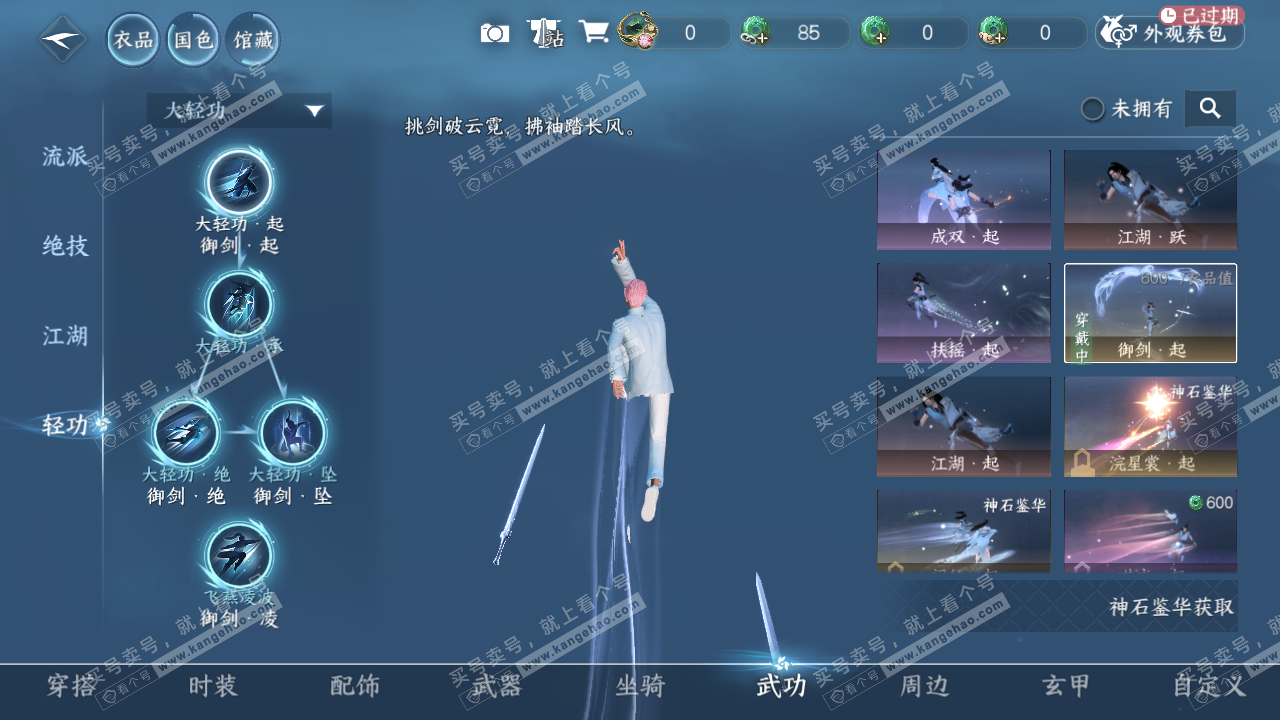 NSH314447逆水寒手游账号详情图18 NSH314447逆水寒手游账号详情图18