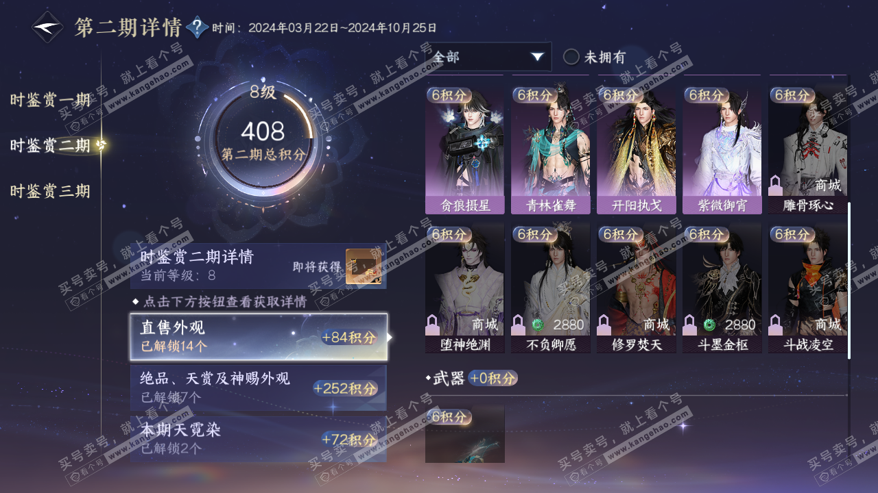 NSH314447逆水寒手游账号详情图25 NSH314447逆水寒手游账号详情图25
