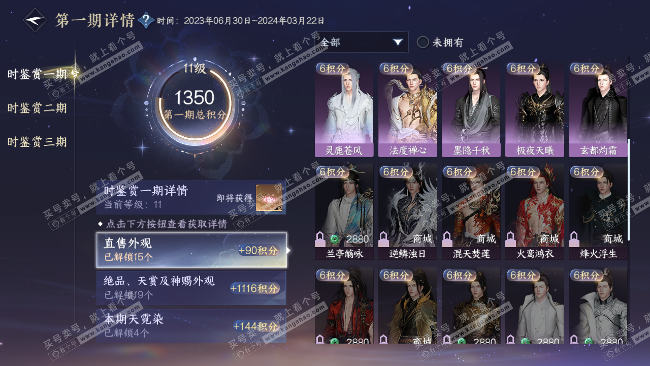 NSH314447逆水寒手游账号详情图23 NSH314447逆水寒手游账号详情图23