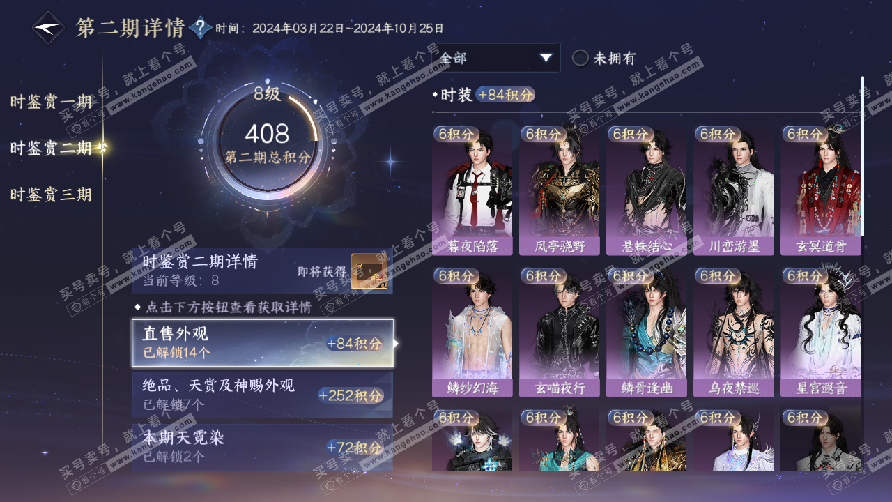 NSH314447逆水寒手游账号详情图24 NSH314447逆水寒手游账号详情图24