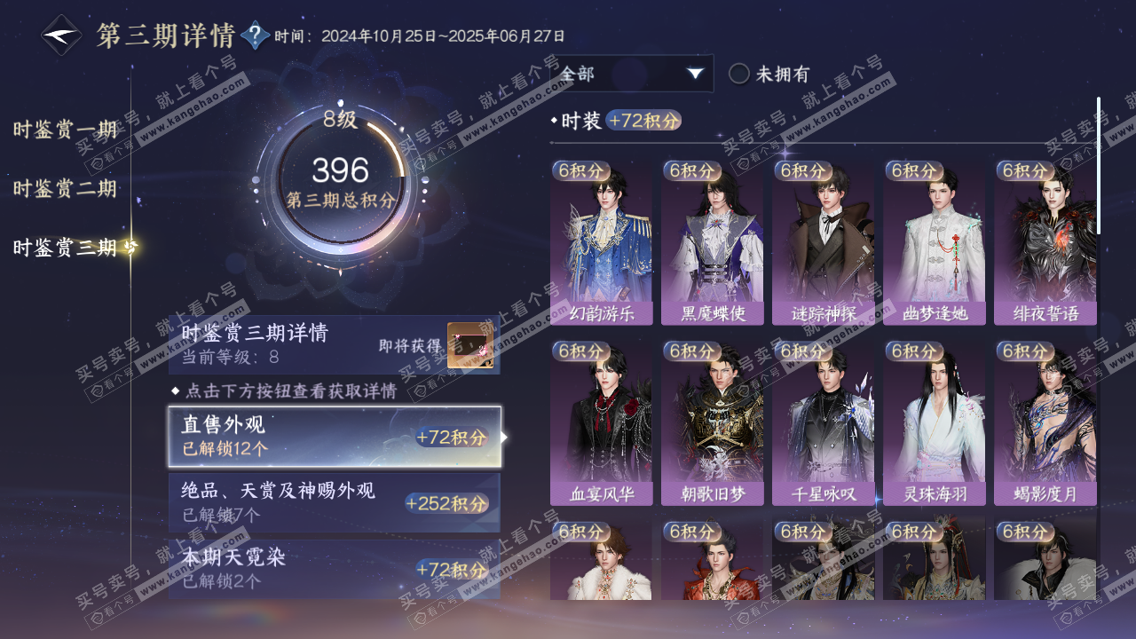 NSH314447逆水寒手游账号详情图26 NSH314447逆水寒手游账号详情图26