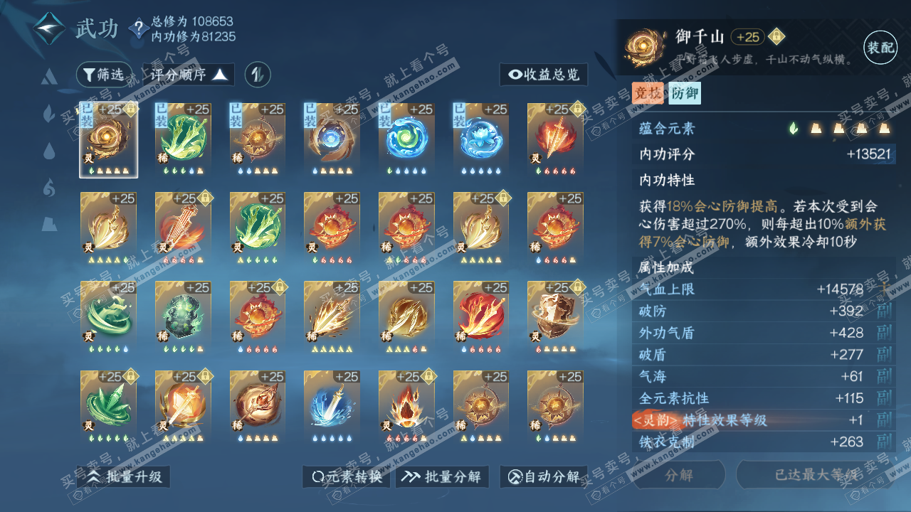 NSH314447逆水寒手游账号详情图30 NSH314447逆水寒手游账号详情图30