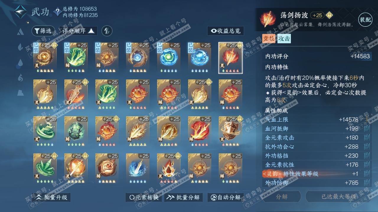 NSH314447逆水寒手游账号详情图36 NSH314447逆水寒手游账号详情图36