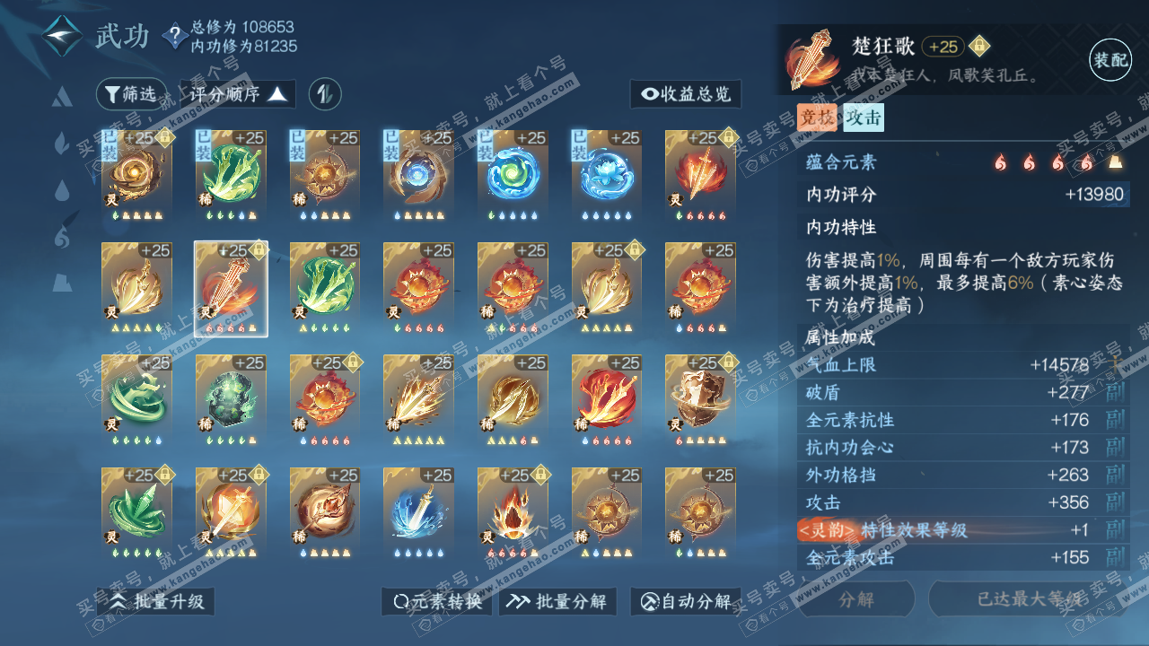 NSH314447逆水寒手游账号详情图38 NSH314447逆水寒手游账号详情图38