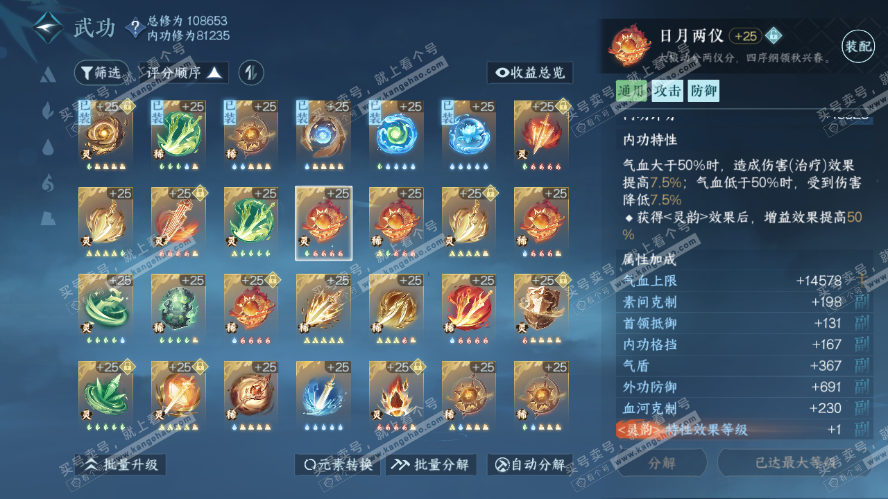 NSH314447逆水寒手游账号详情图40 NSH314447逆水寒手游账号详情图40