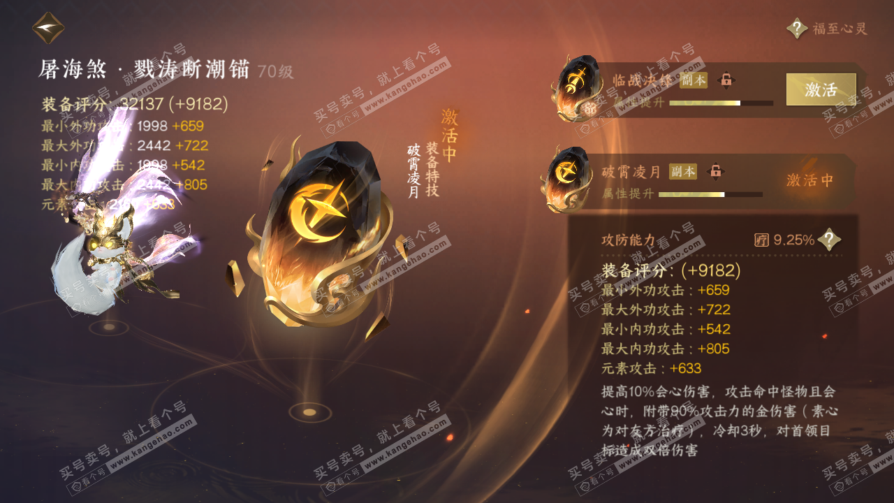 NSH314447逆水寒手游账号详情图44 NSH314447逆水寒手游账号详情图44