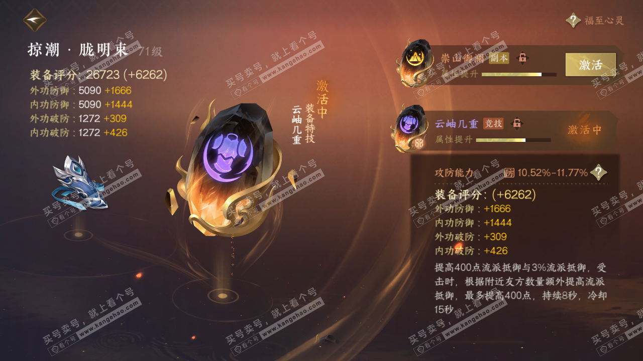 NSH314447逆水寒手游账号详情图47 NSH314447逆水寒手游账号详情图47