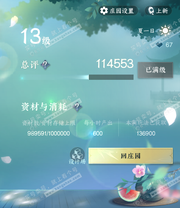 NSH314447逆水寒手游账号详情图54 NSH314447逆水寒手游账号详情图54