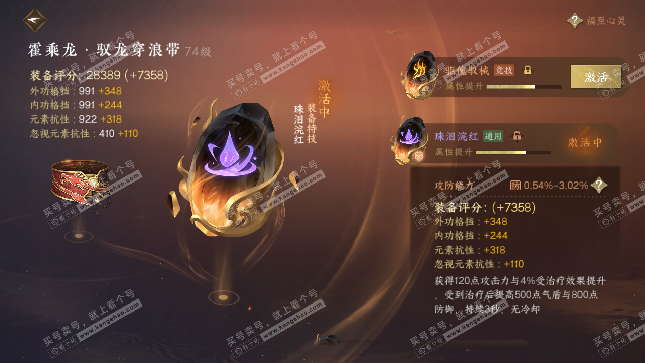 NSH314447逆水寒手游账号详情图49 NSH314447逆水寒手游账号详情图49