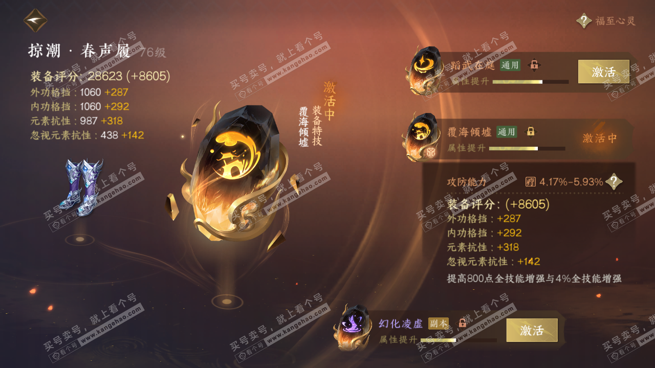 NSH314447逆水寒手游账号详情图50 NSH314447逆水寒手游账号详情图50