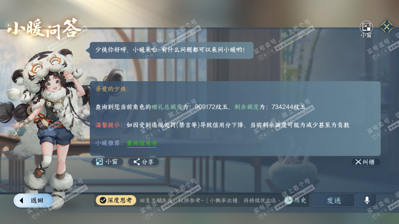 NSH314447逆水寒手游账号详情图57 NSH314447逆水寒手游账号详情图57