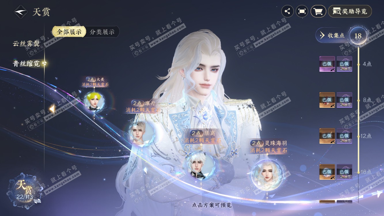 NSH314449逆水寒手游账号详情图11 NSH314449逆水寒手游账号详情图11