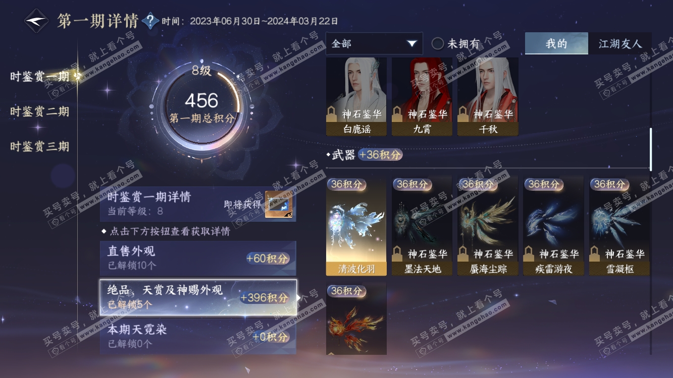 NSH314449逆水寒手游账号详情图17 NSH314449逆水寒手游账号详情图17