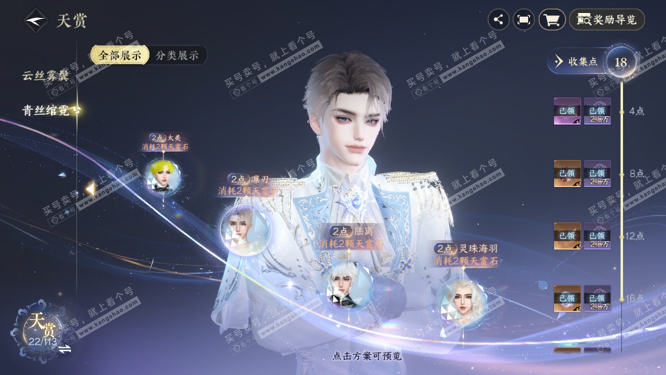 NSH314449逆水寒手游账号详情图9 NSH314449逆水寒手游账号详情图9