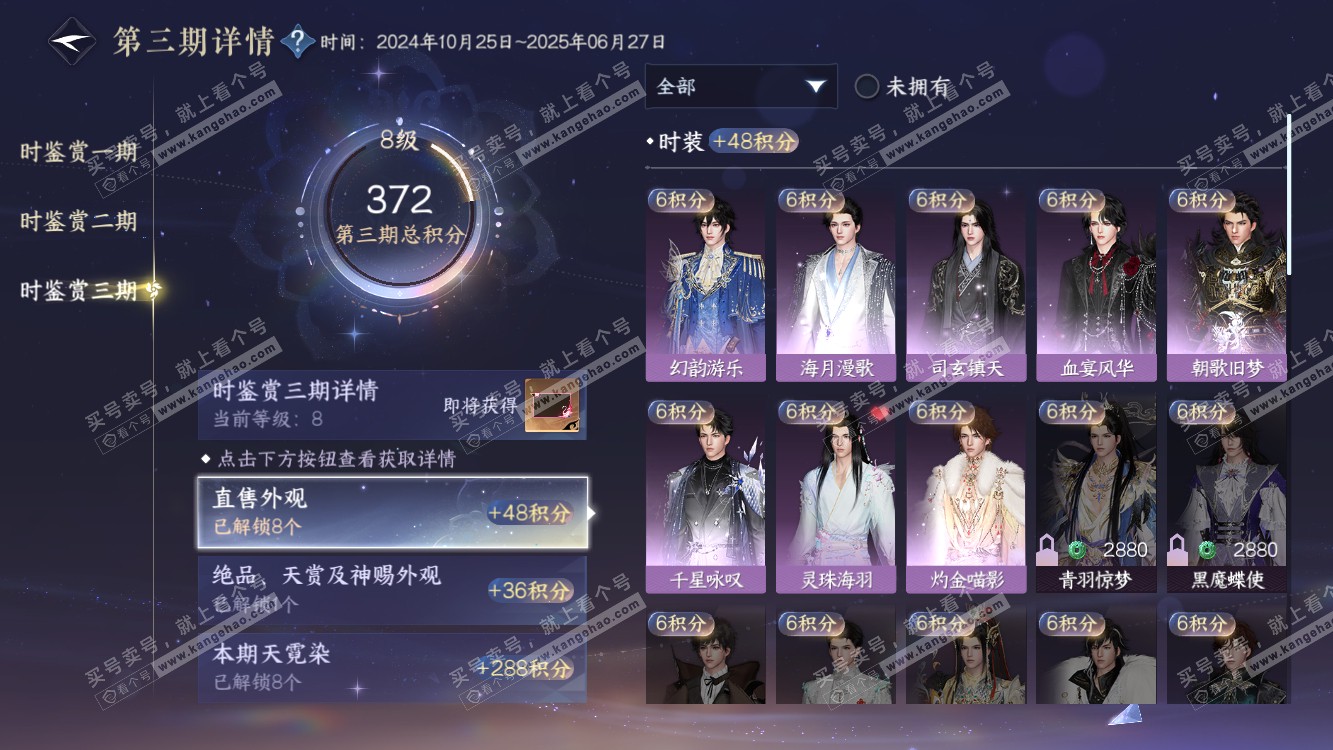 NSH314449逆水寒手游账号详情图22 NSH314449逆水寒手游账号详情图22