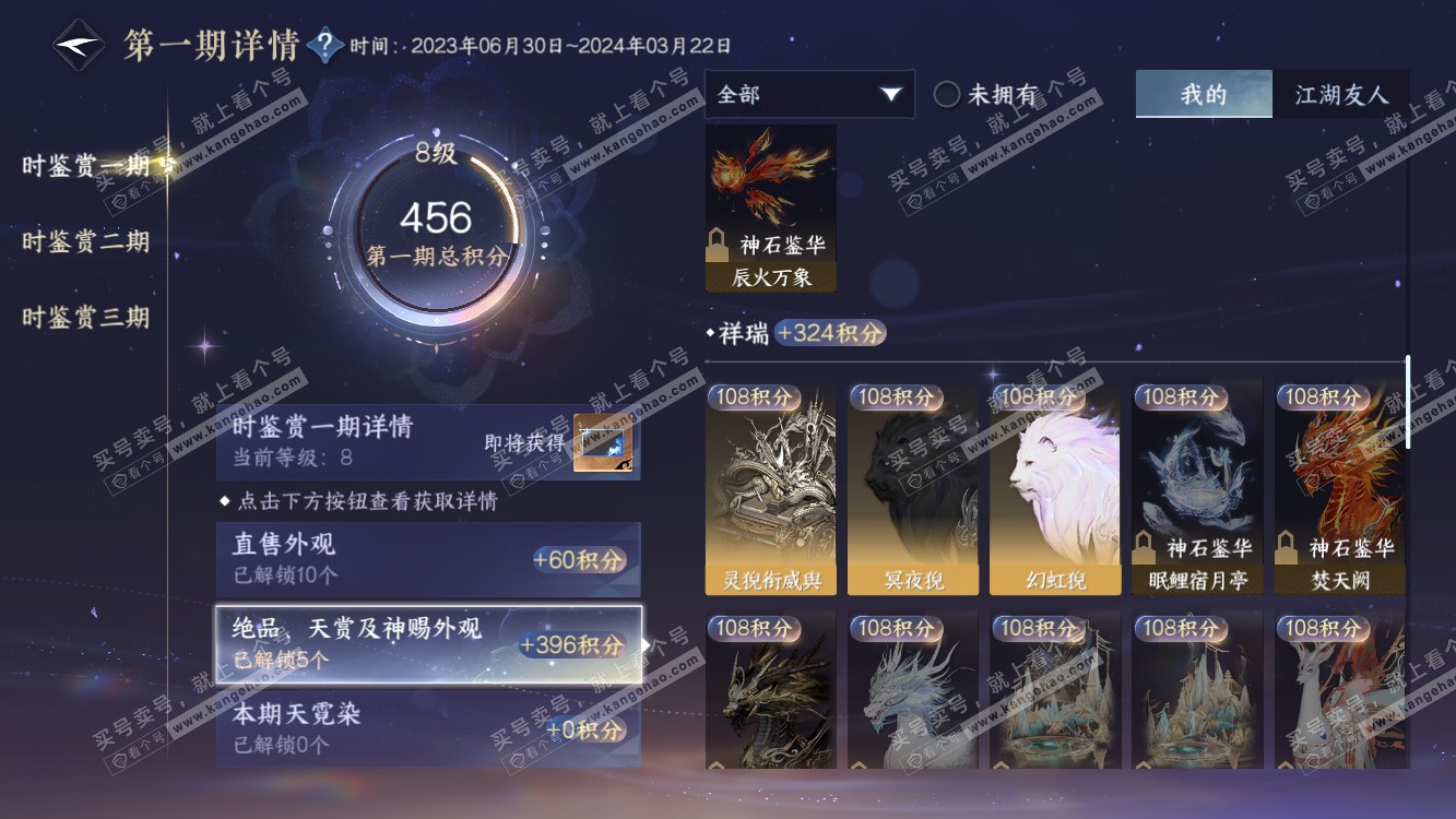NSH314449逆水寒手游账号详情图18 NSH314449逆水寒手游账号详情图18