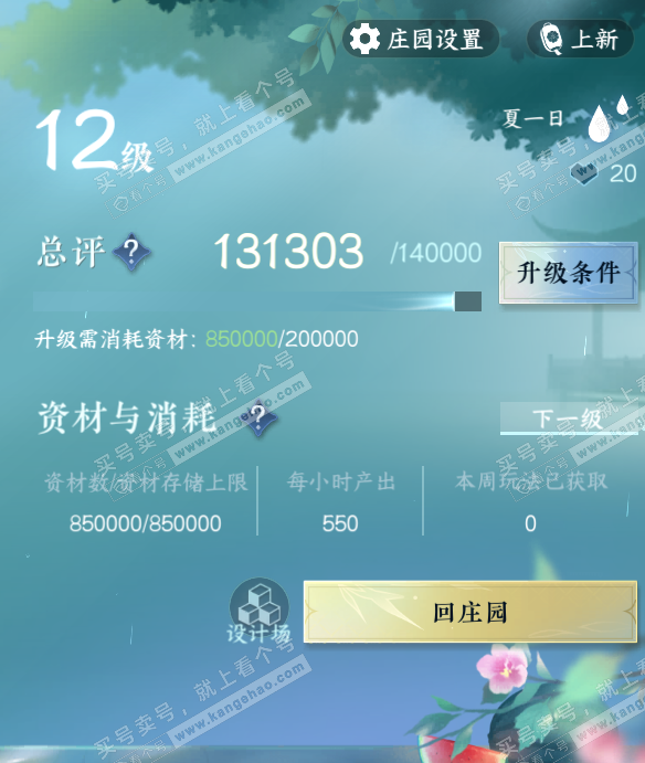 NSH314449逆水寒手游账号详情图33 NSH314449逆水寒手游账号详情图33