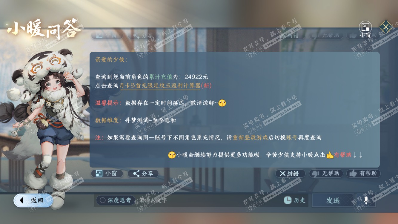 NSH314449逆水寒手游账号详情图36 NSH314449逆水寒手游账号详情图36