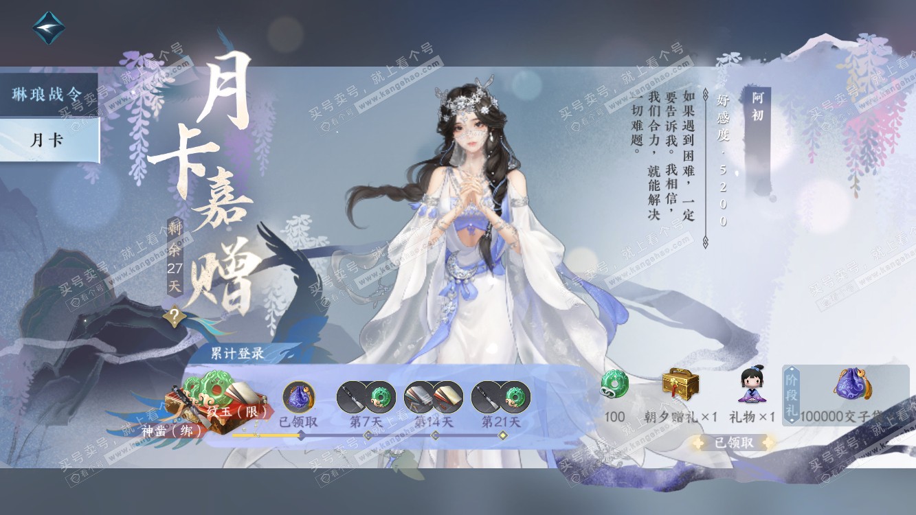 NSH314449逆水寒手游账号详情图35 NSH314449逆水寒手游账号详情图35