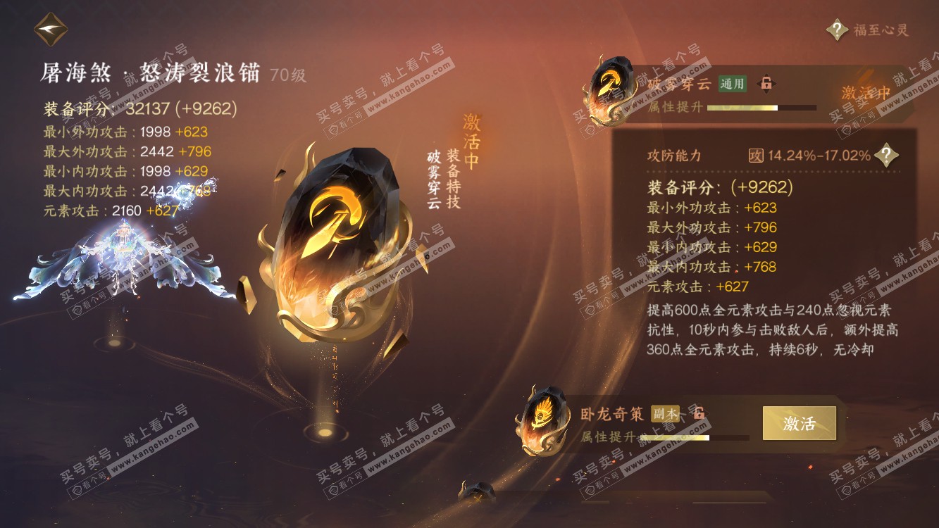 NSH314449逆水寒手游账号详情图26 NSH314449逆水寒手游账号详情图26