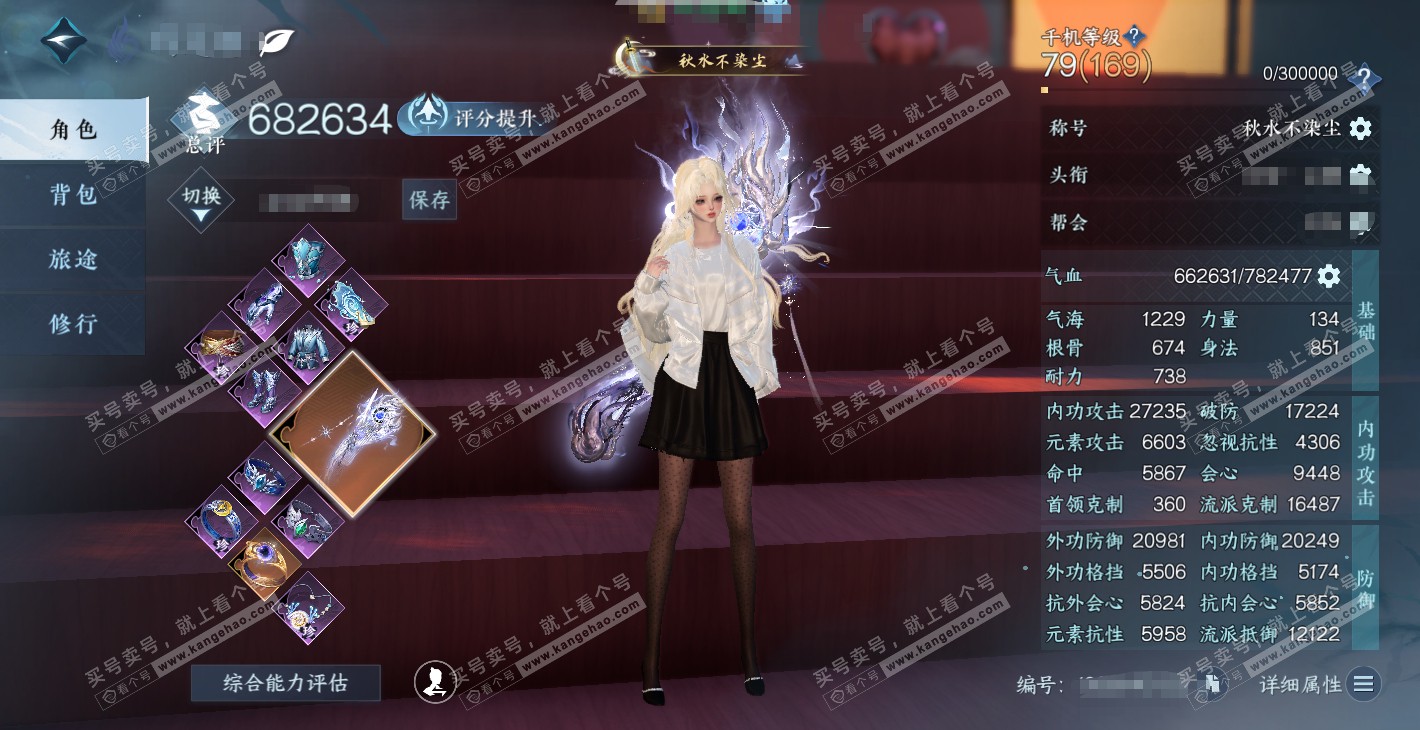 NSH314448逆水寒手游账号详情图1 NSH314448逆水寒手游账号详情图1