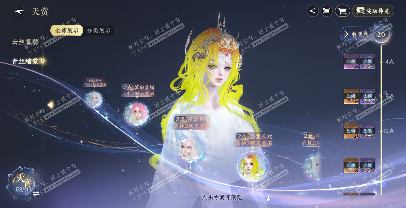 NSH314448逆水寒手游账号详情图20 NSH314448逆水寒手游账号详情图20