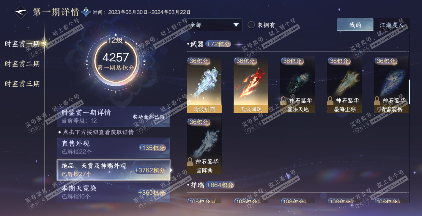 NSH314448逆水寒手游账号详情图24 NSH314448逆水寒手游账号详情图24