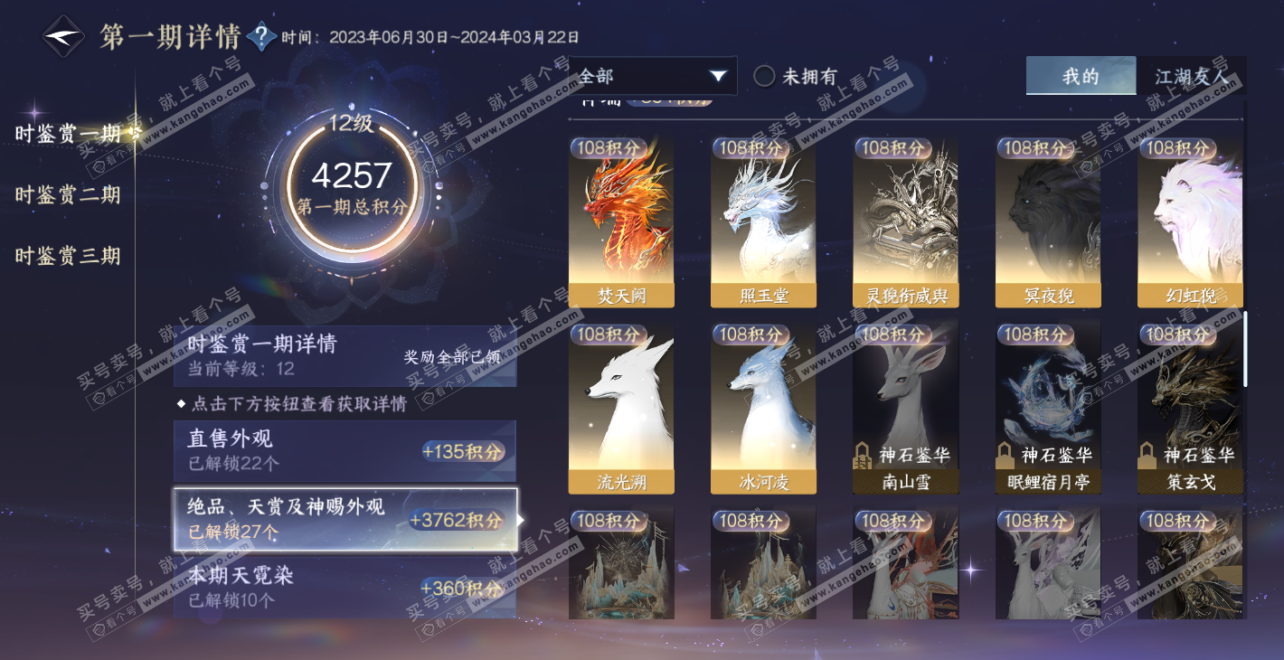 NSH314448逆水寒手游账号详情图25 NSH314448逆水寒手游账号详情图25