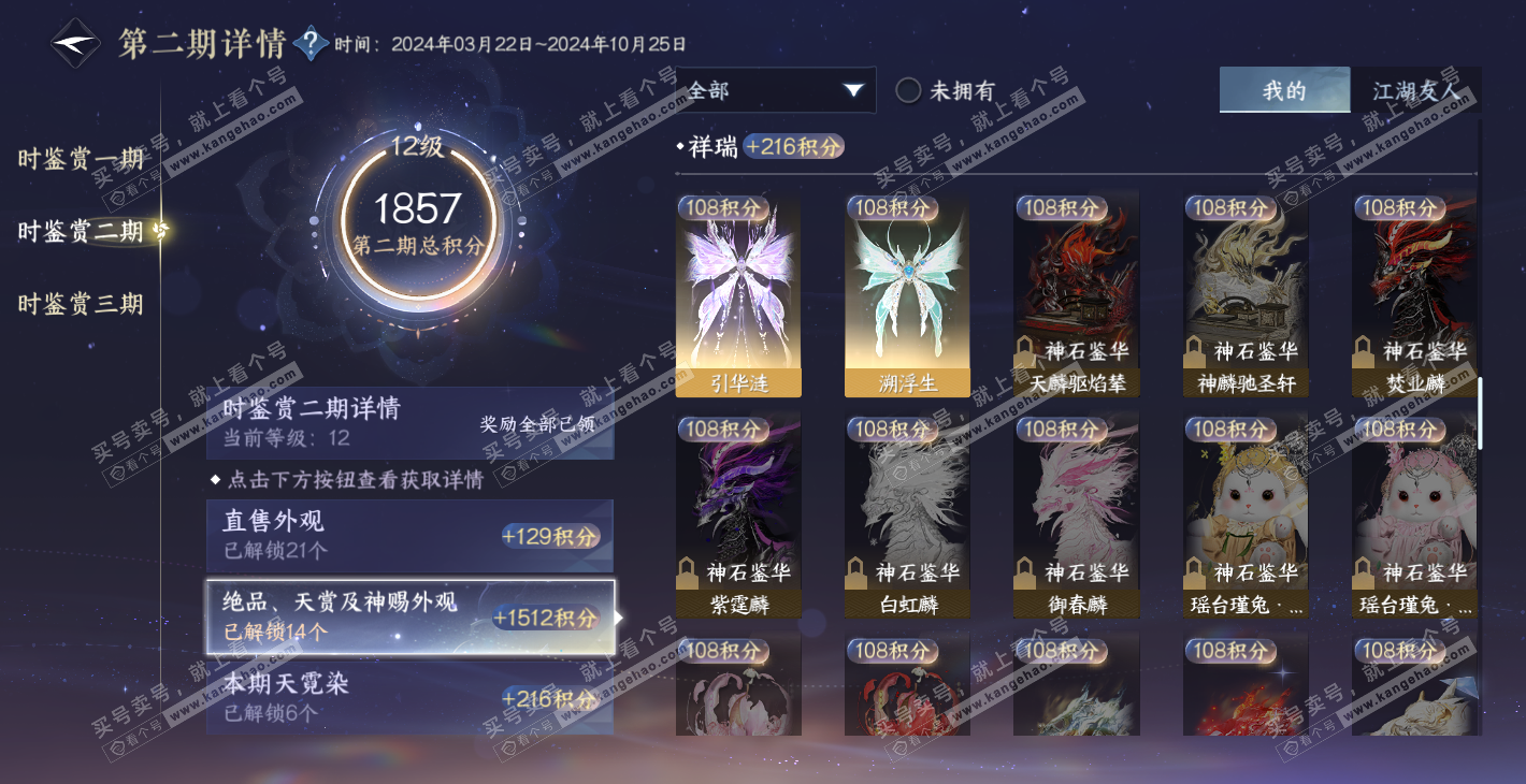 NSH314448逆水寒手游账号详情图27 NSH314448逆水寒手游账号详情图27