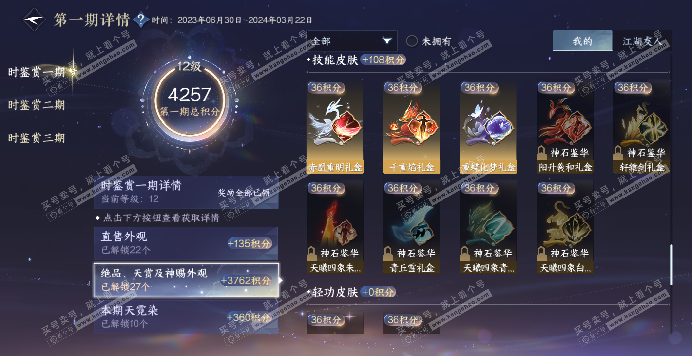 NSH314448逆水寒手游账号详情图26 NSH314448逆水寒手游账号详情图26