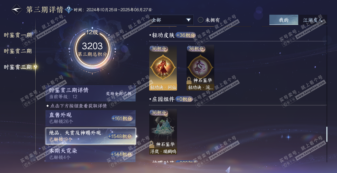 NSH314448逆水寒手游账号详情图32 NSH314448逆水寒手游账号详情图32