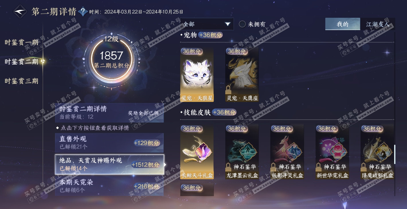 NSH314448逆水寒手游账号详情图28 NSH314448逆水寒手游账号详情图28