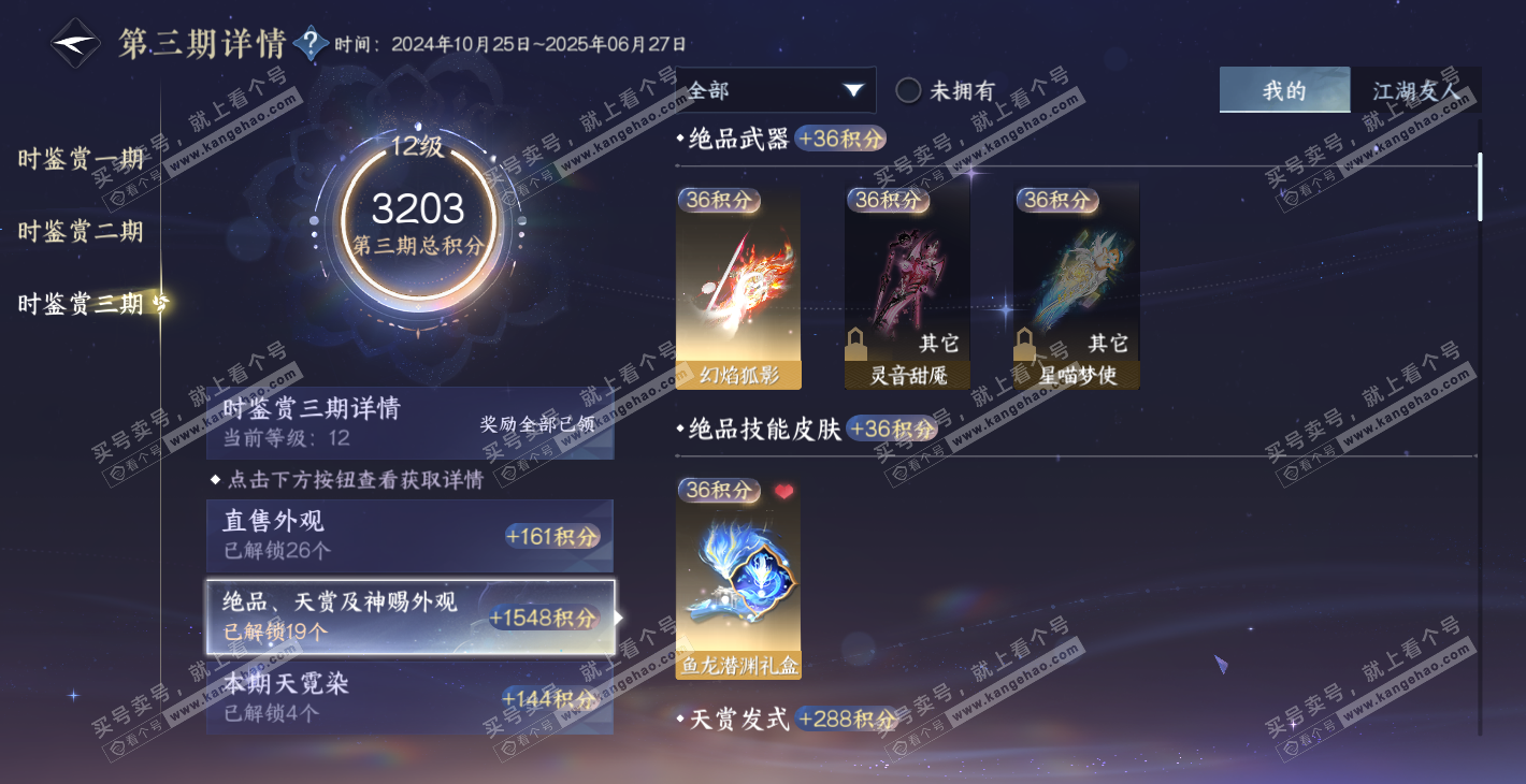 NSH314448逆水寒手游账号详情图29 NSH314448逆水寒手游账号详情图29