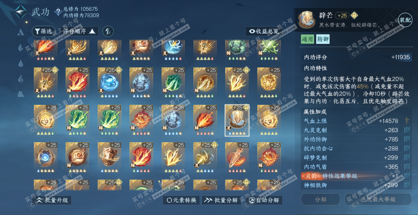 NSH314448逆水寒手游账号详情图45 NSH314448逆水寒手游账号详情图45