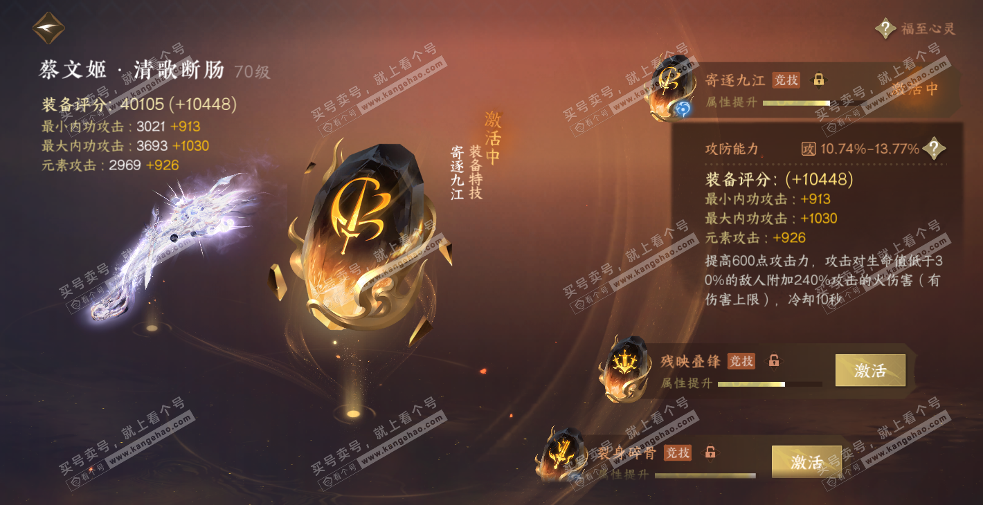 NSH314448逆水寒手游账号详情图47 NSH314448逆水寒手游账号详情图47