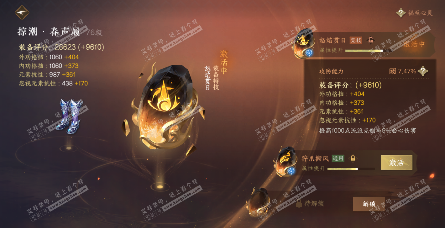 NSH314448逆水寒手游账号详情图57 NSH314448逆水寒手游账号详情图57