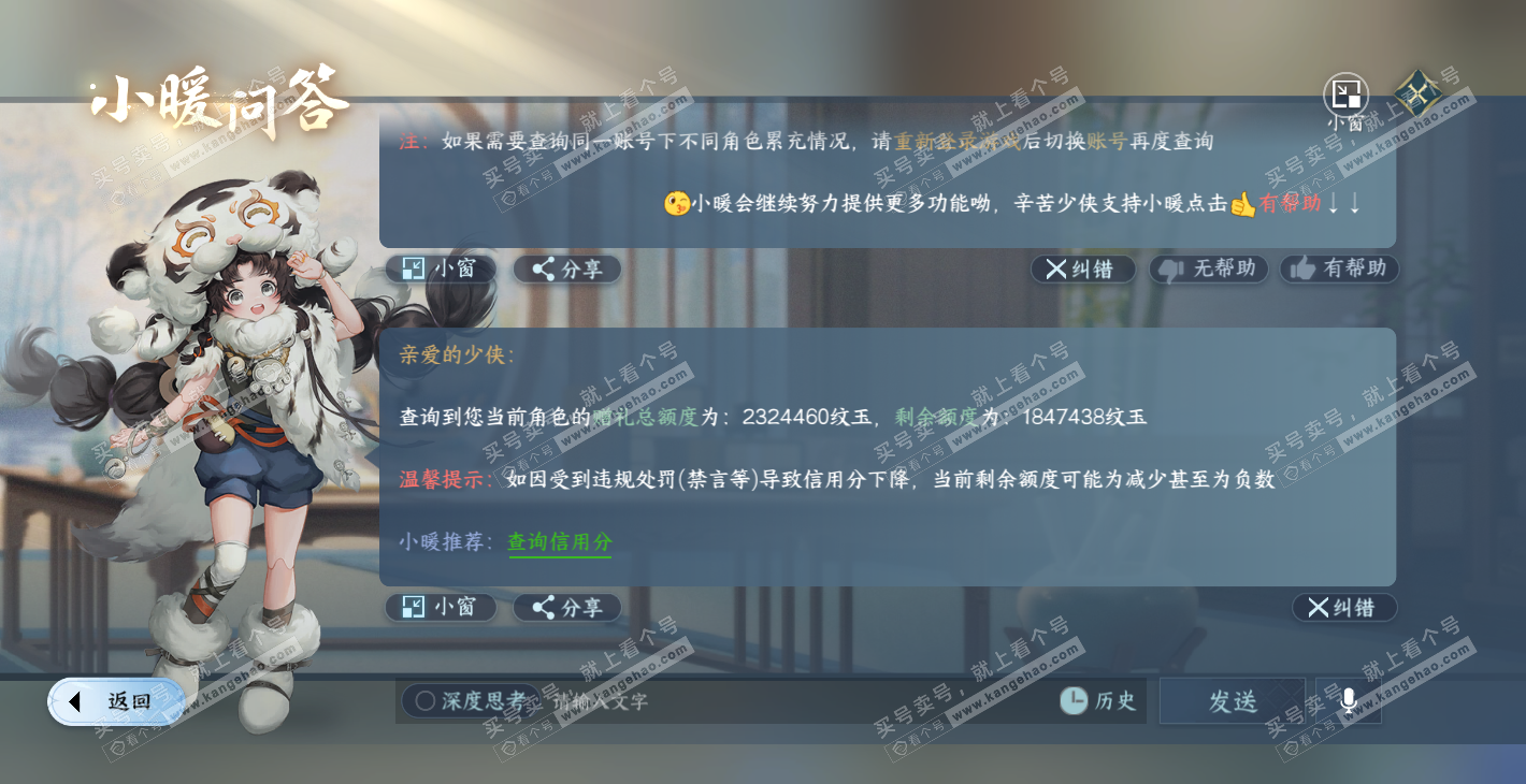 NSH314448逆水寒手游账号详情图66 NSH314448逆水寒手游账号详情图66