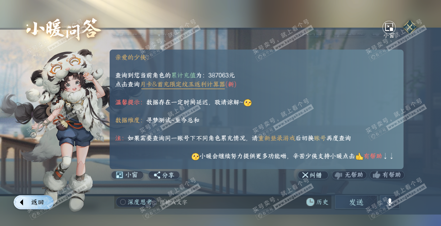 NSH314448逆水寒手游账号详情图65 NSH314448逆水寒手游账号详情图65