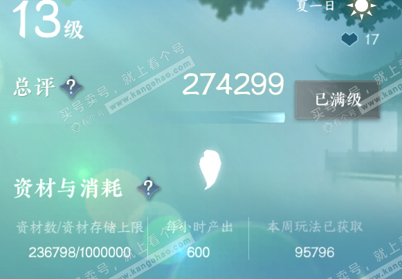 NSH314448逆水寒手游账号详情图64 NSH314448逆水寒手游账号详情图64