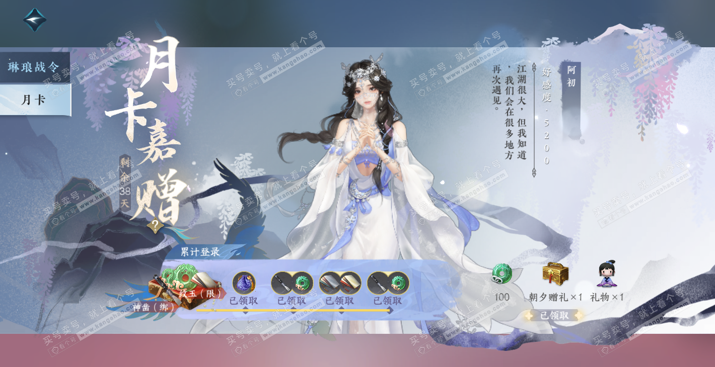 NSH314448逆水寒手游账号详情图61 NSH314448逆水寒手游账号详情图61