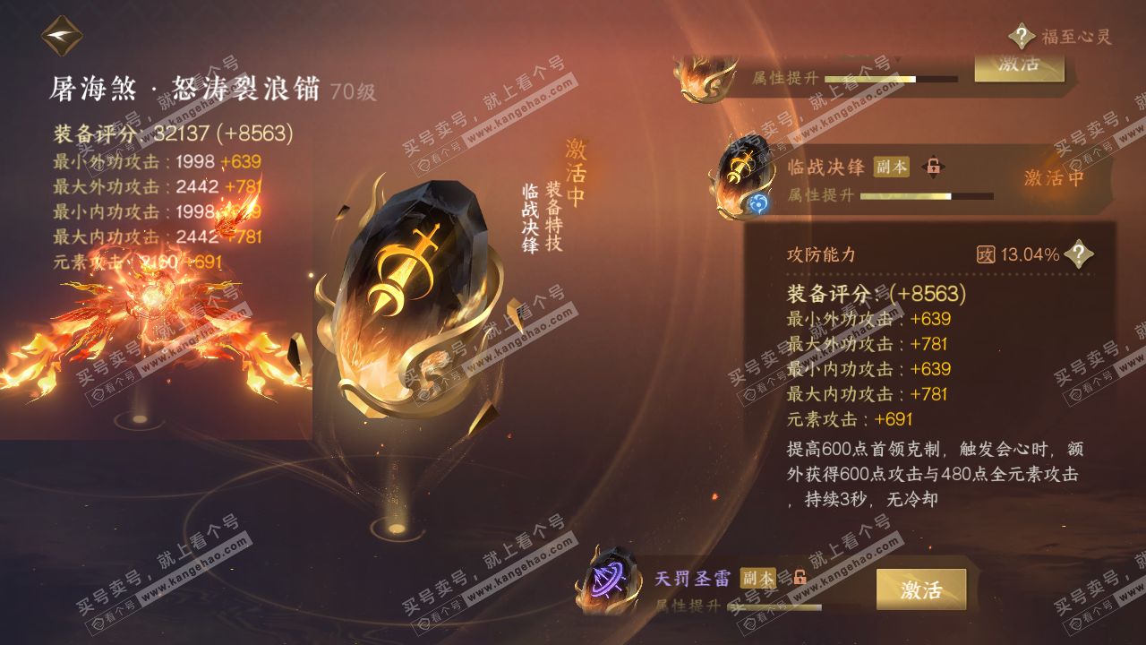 NSH314452逆水寒手游账号详情图36 NSH314452逆水寒手游账号详情图36