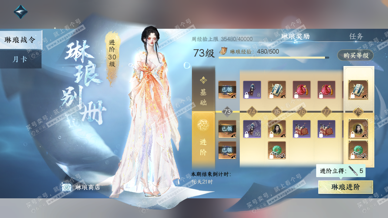 NSH314452逆水寒手游账号详情图44 NSH314452逆水寒手游账号详情图44